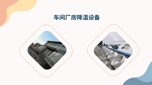 CNC加工車間降溫怎么做？